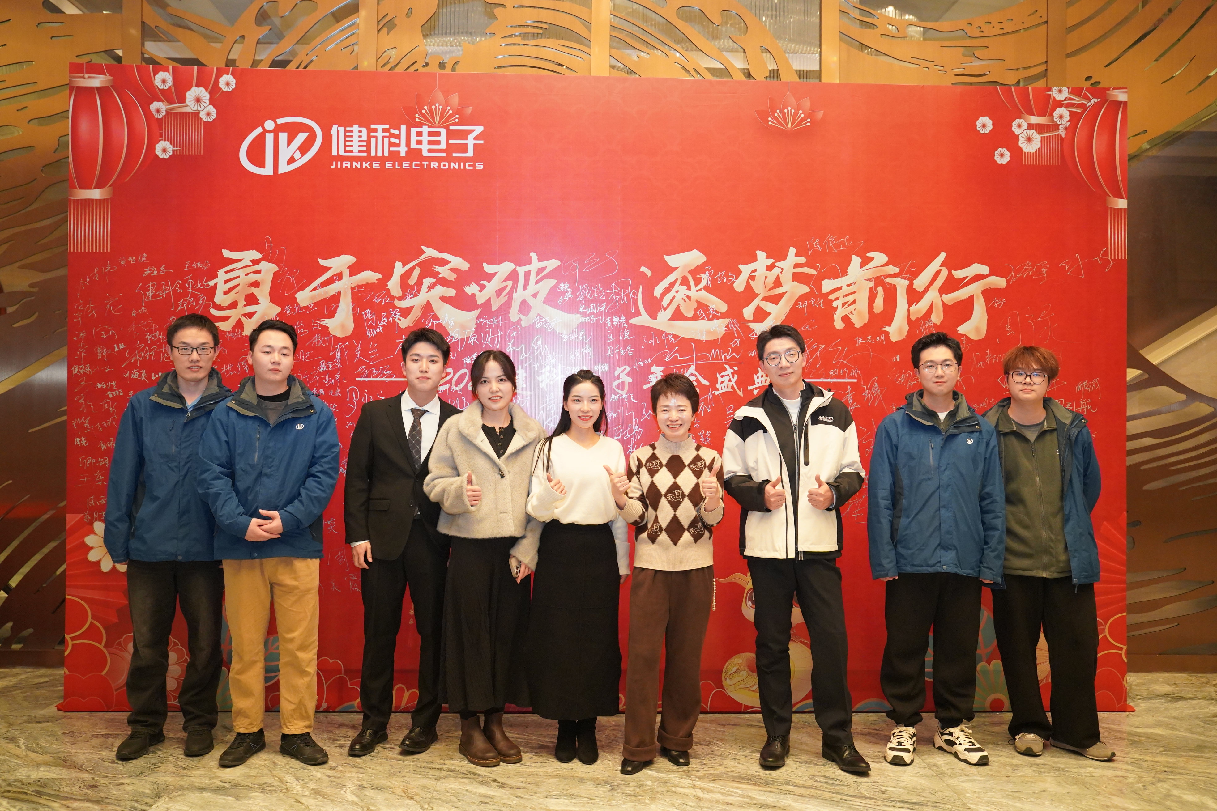 勇于突破 逐夢前行︱健科電子2025年會盛典圓滿落幕！
